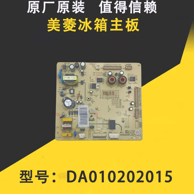 适用于冰箱原装主板电脑板电源板DA010202015控制板