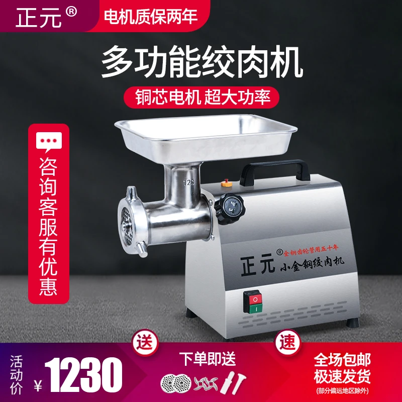 正元小金刚台式单绞机商用不锈钢小巧大功率绞牛羊猪肉