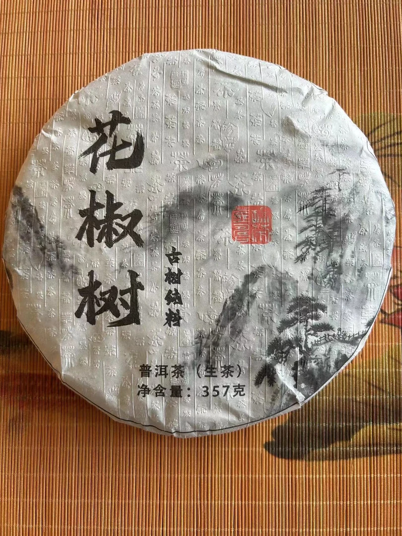 花椒树古树春茶 原料日期2022年4月 （357克）普洱茶生茶