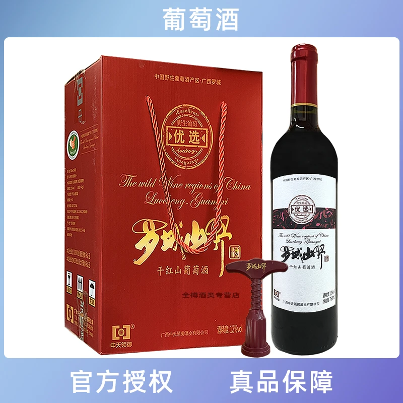 罗城山野葡萄酒优选干红12度750ml广西特产国产红酒中天领御