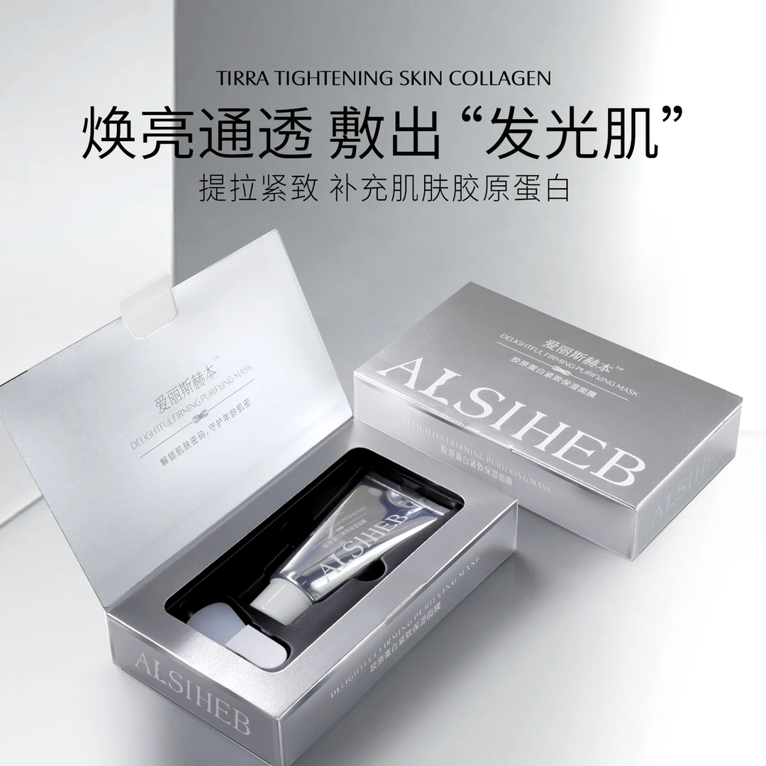爱丽斯赫本胶原蛋白紧致保湿面膜