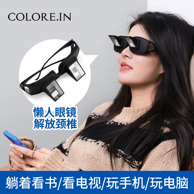 colore.in懒人眼镜躺着看手机折射床上躺平玩手机新款高清卧室懒