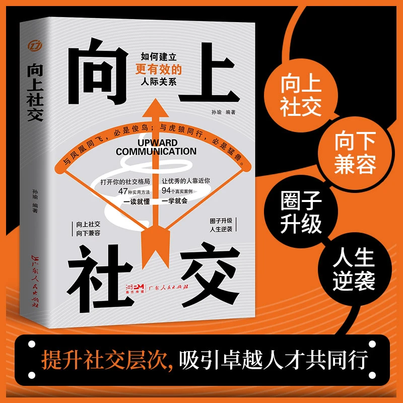 向上社交认知向下兼容如何建立有效的人际关系内耗打开社交格局