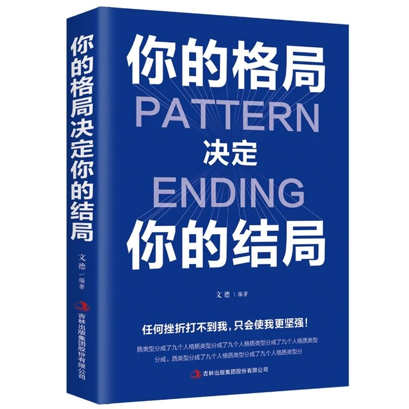 《你的格局决定你的结局》