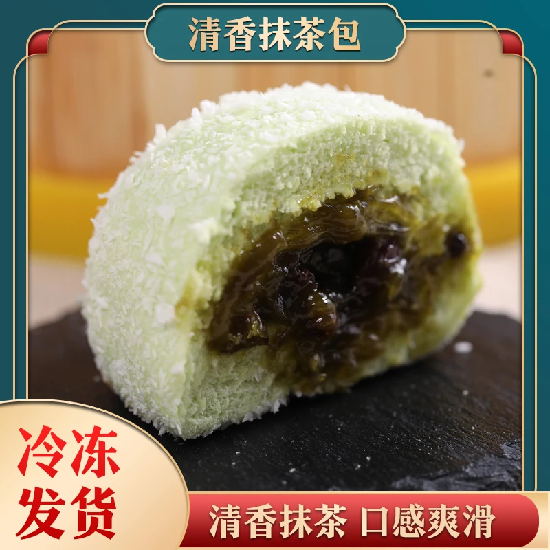 广式茶楼精选美味清香抹茶包405g/9只早餐速冻包子早茶香甜包点