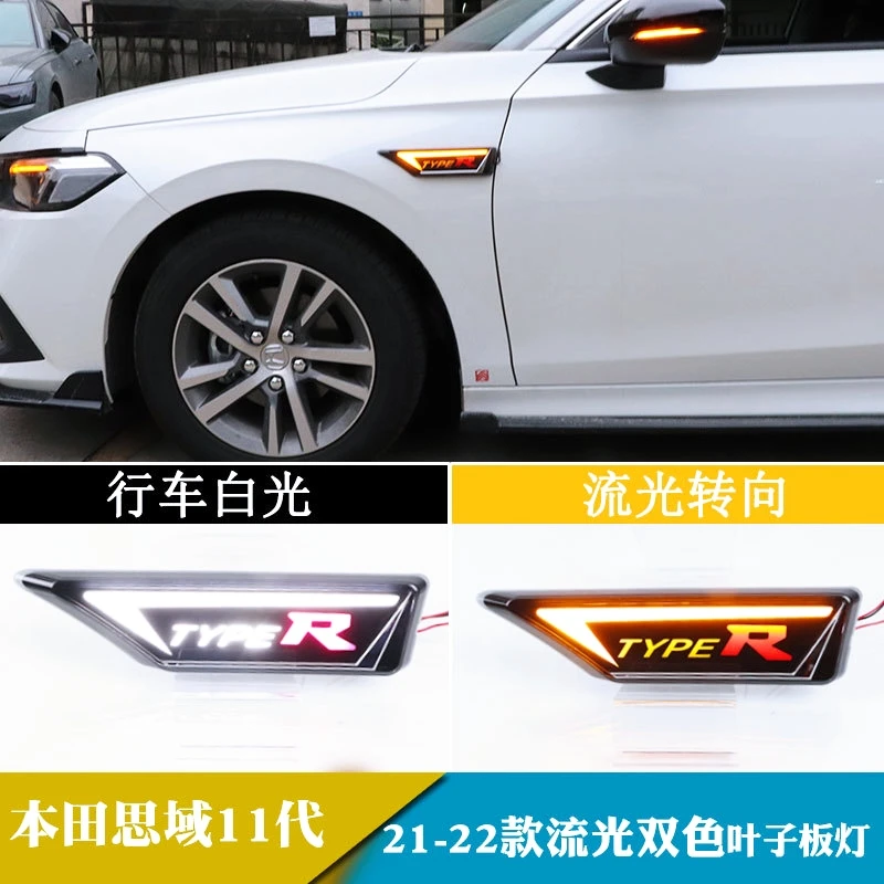 适用于本田思域21款十一代叶子板转向灯新思域侧边灯装饰日行灯