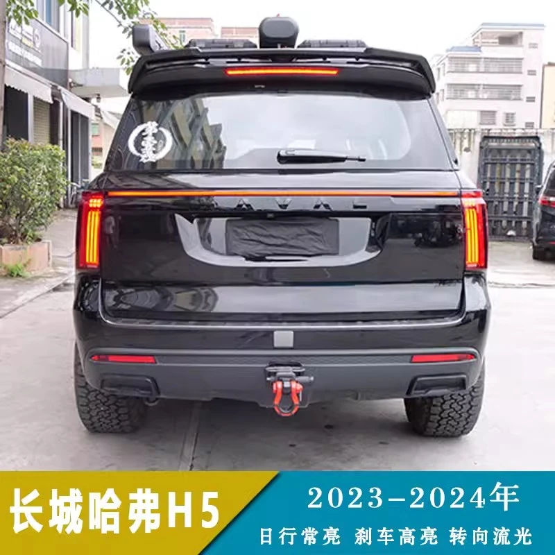 适用于23-24款哈弗H5贯穿灯改装LED流光防追尾灯刹车转向尾灯总成