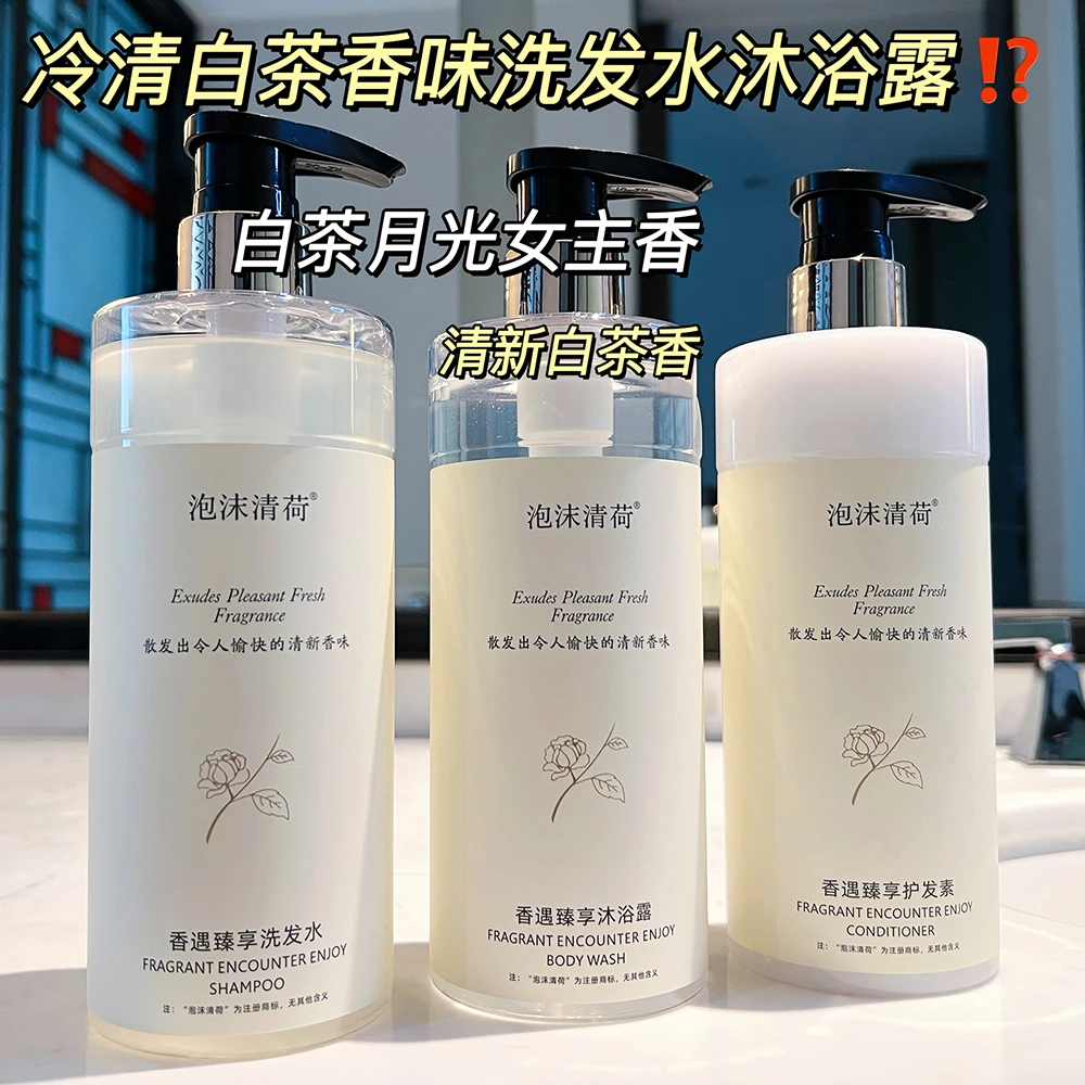 白茶香氛洗发水持久留去屑止痒控油蓬松清爽洗发水护发大容量