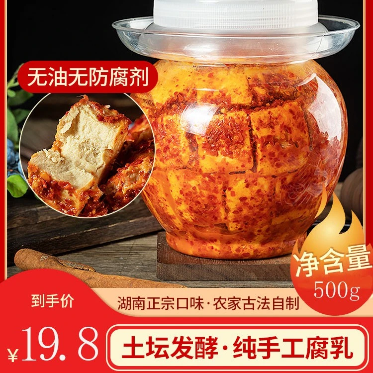 【老大观】豆腐乳湖南土特产霉豆腐香辣下饭菜配料农家豆腐乳420g