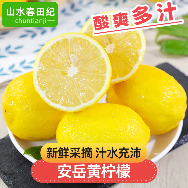 10颗装【坏果包赔】安岳柠檬单果90-110g柠檬果皮薄多汁产地直发