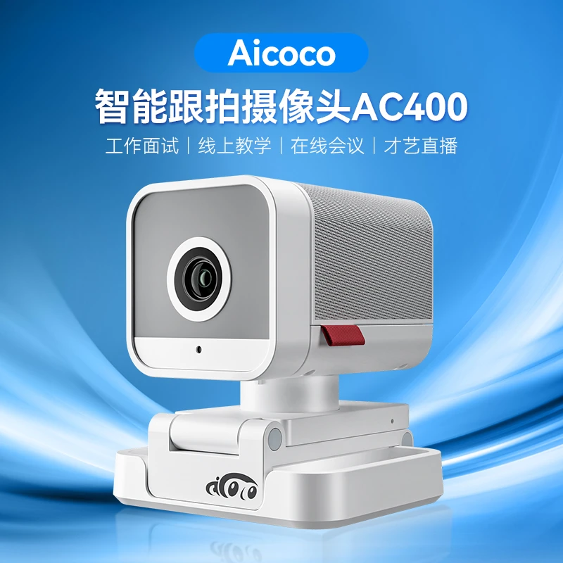 智能自动跟拍摄像头家庭办公会议直播网课神器