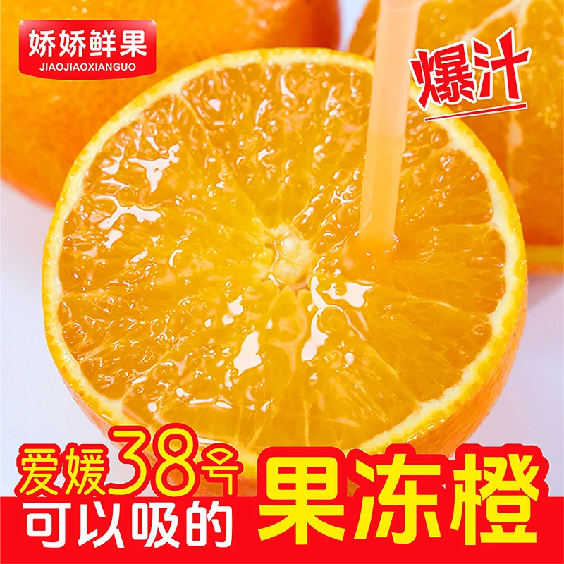 【娇娇套袋果爱媛】四川爱媛38号果冻橙手剥橙新鲜多汁水果4.5-8斤