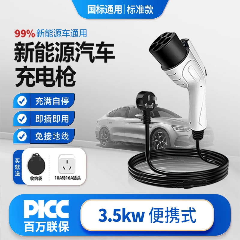 比亚迪电动汽车充电枪器桩随车充3KW便携式家用长特斯拉随车充