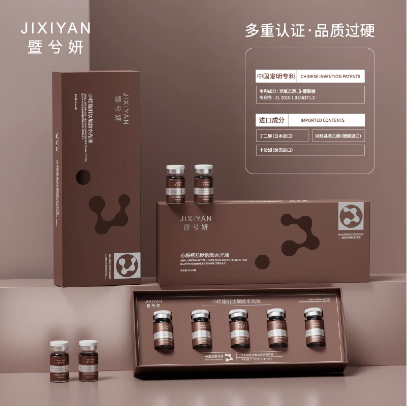 小棕瓶  发光水光 肤色管理 精华液靓颜肤色补水套盒原液紧致修护