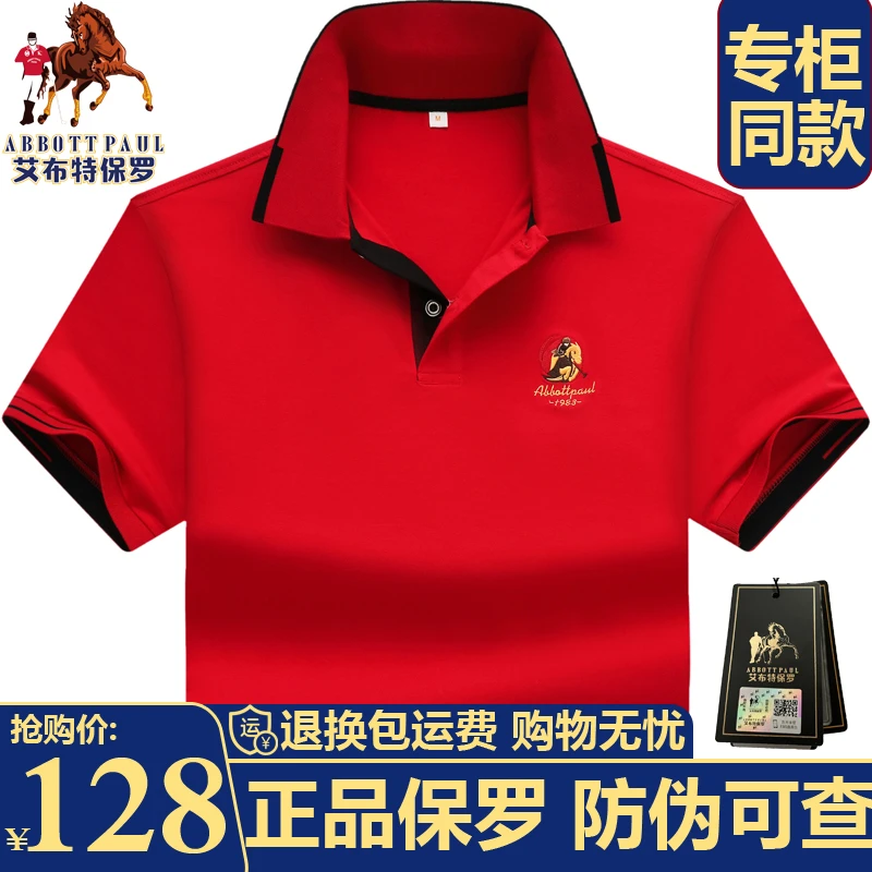 高端专柜保罗男士短袖t恤男装男式T恤衫高级高档半袖轻奢半截短袖