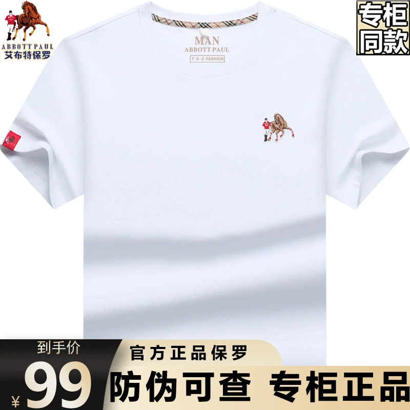 男士半袖夏胖子大码男装轻奢衣服保罗短袖t恤男丝光棉高档宽松白t