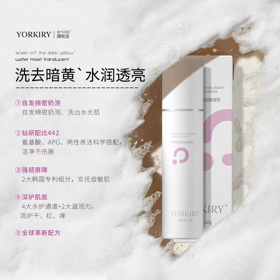 YORKIRY植萃奶泡洁面啫喱