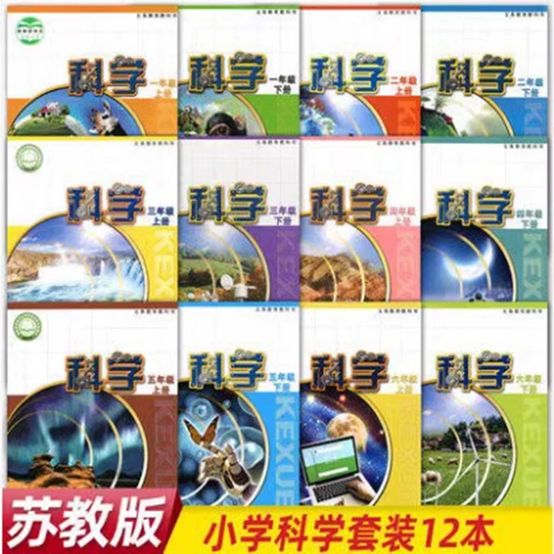 正版 2023苏教版小学科学课本上册下册科学活动手册江苏版科学书
