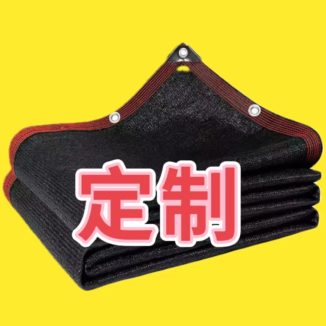 【定制专拍】尺寸定做遮阳网高端遮阳网黑色防晒透气私人订制