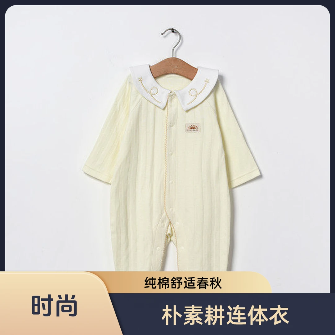 朴素耕PF03绣花翻领闭裆连体衣宝宝新生儿春秋纯棉爬服女宝儿童