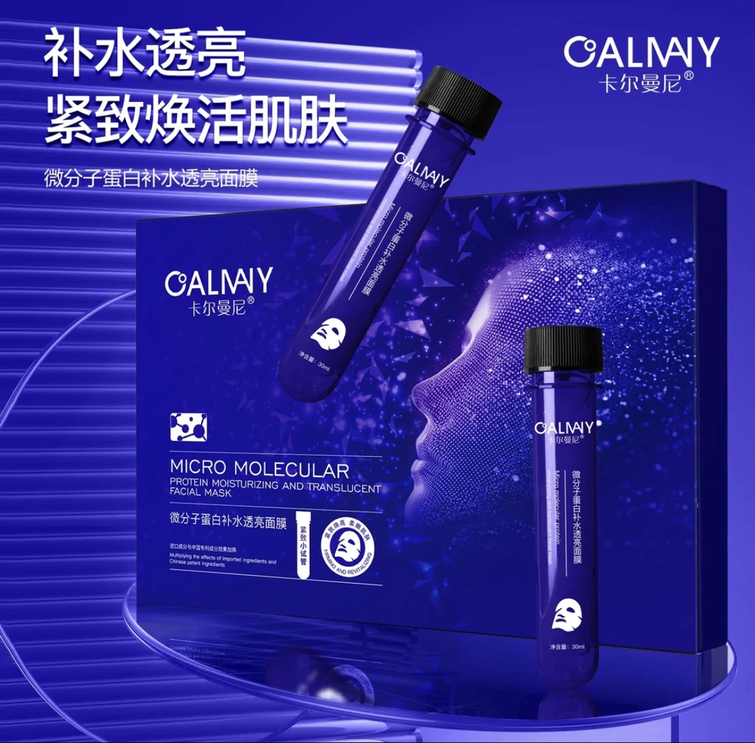 【富贵专属】熬夜试管面膜