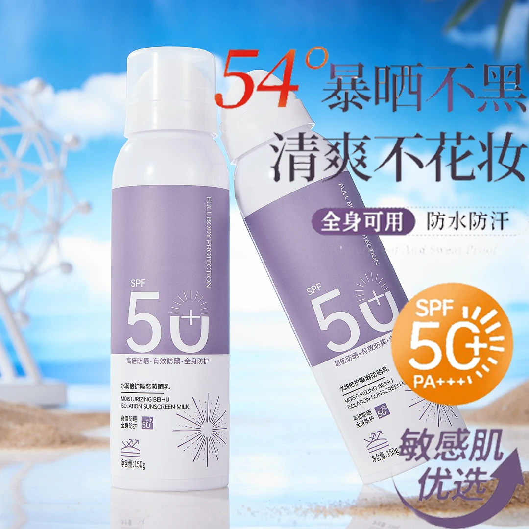 【店长推荐】防晒霜喷雾防紫外线全身通用防水防汗持久女男敏感肌