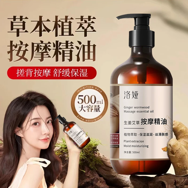 洛娅生姜艾草按摩精油发热爆脂美容院刮痧全身护理身体精油500ml