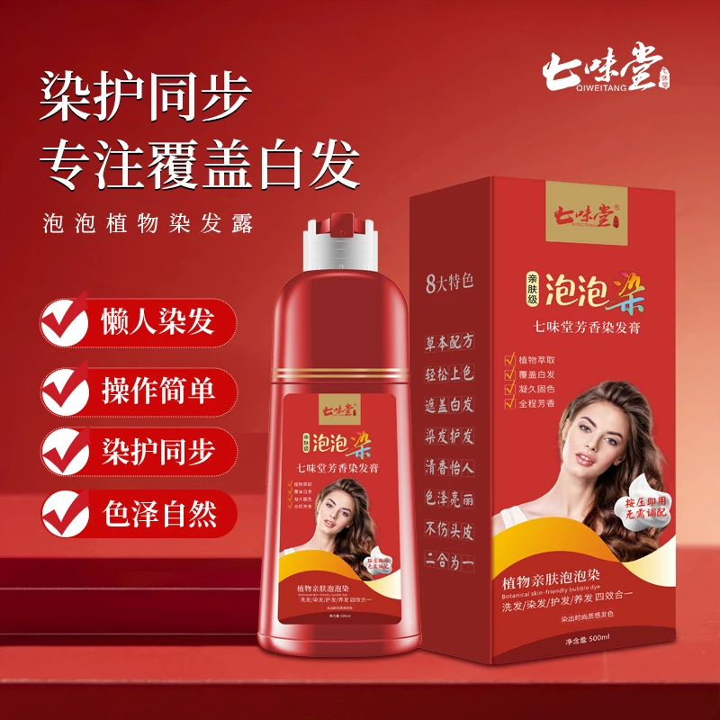 【大红瓶】亲肤级 植物染 泡泡染 染发剂染发膏 亲肤上色 官方正品