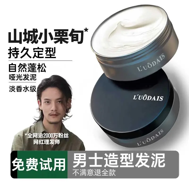 ✅【托尼定型发泥】男士哑光塑形清香蓬松造型动感发蜡持久留香造