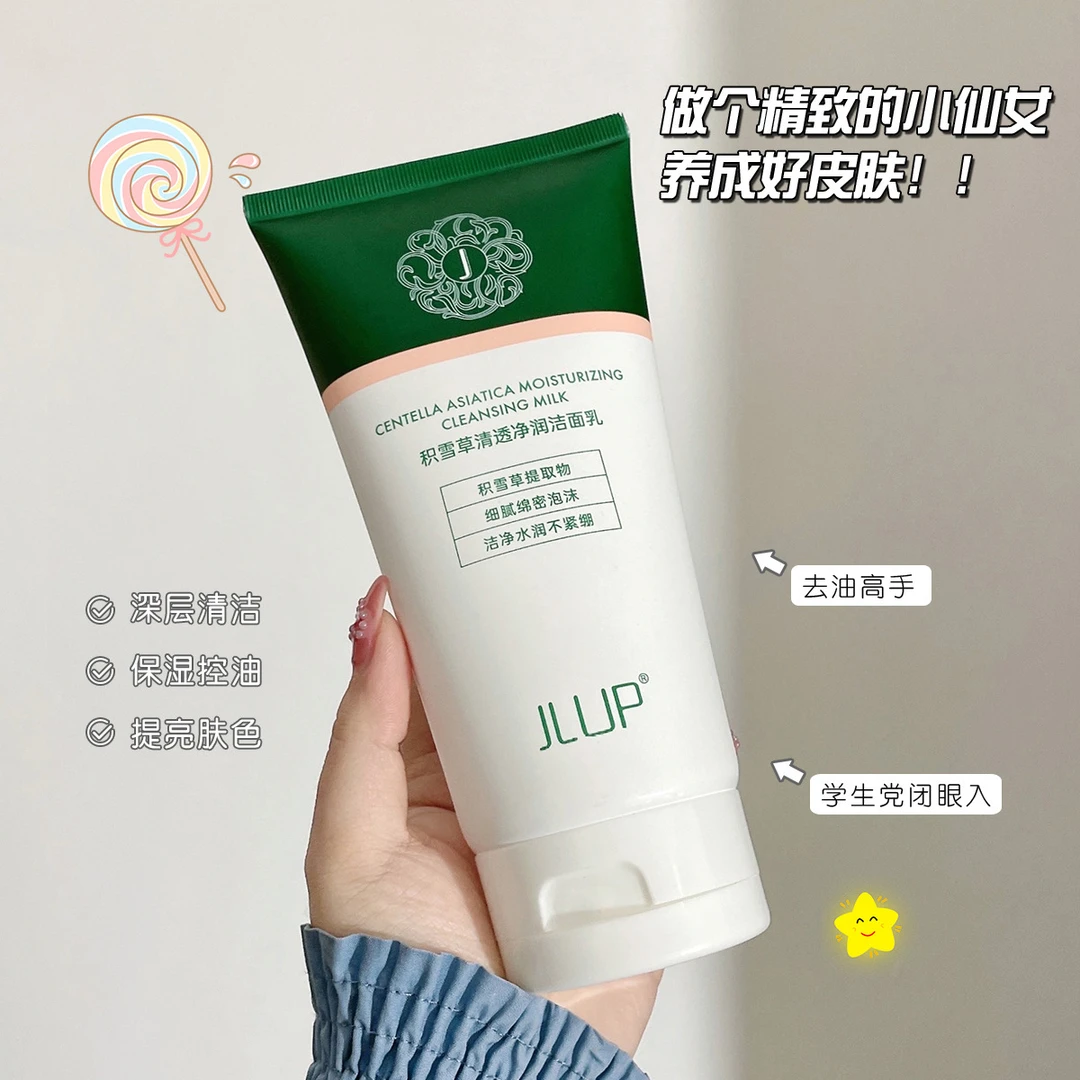 积雪草氨基酸洗面奶男女通用深层清洁控油洁面乳平价学生党大容量