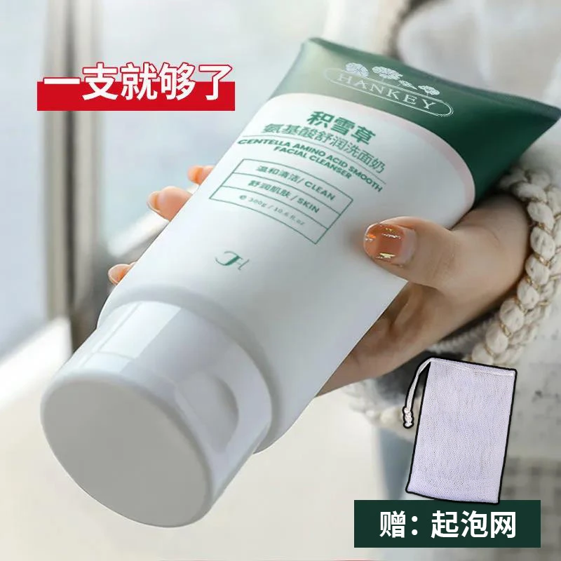 积雪草氨基酸深层清洁控油洁面乳细腻密集泡沫洁面乳保湿洗面奶赠