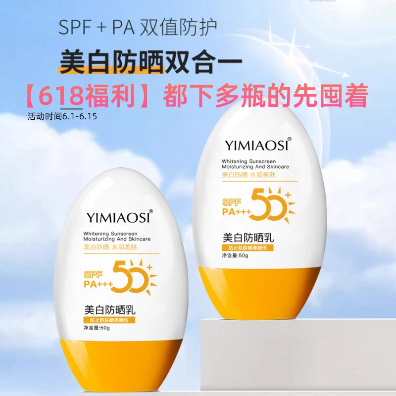 【都抢5瓶的囤】美白防晒霜SPF50+PA+++防晒乳学生夏季隔离防紫外