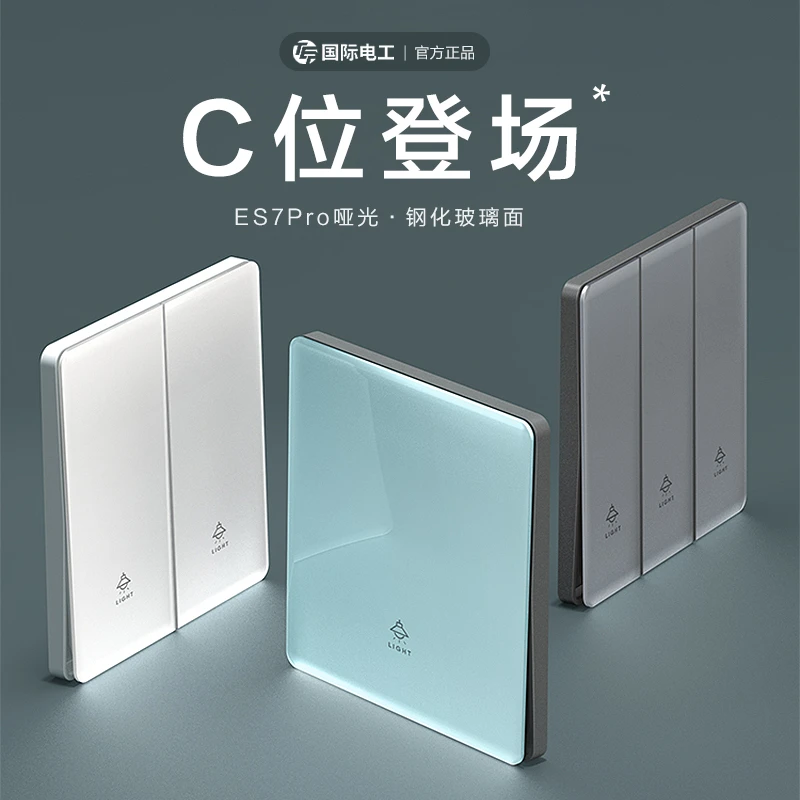 GJDG/国际电工（在这下单）哑光肤感超薄钢化玻璃 开关插座