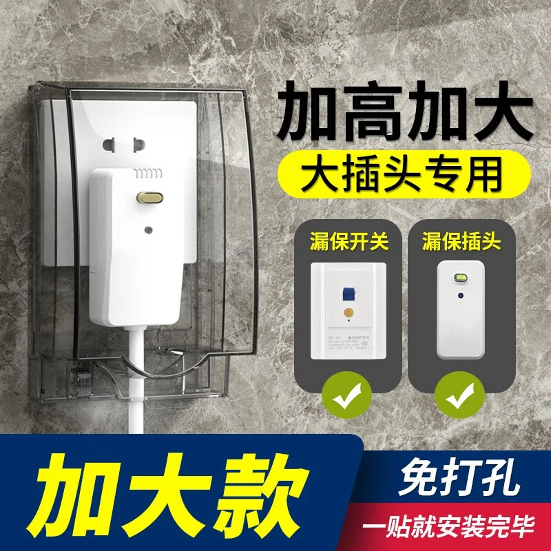 防水盒86型加高加大插座防水罩粘贴式浴室漏电开关防溅盒漏保电工