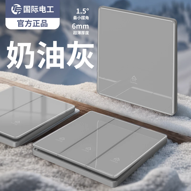 国际电工新国标奶油灰钢化玻璃超薄86型开关插座16A多孔一开