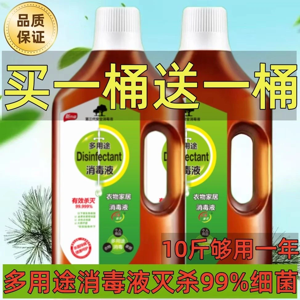 内衣物除菌消毒液室内家用洗衣服家居地板宠物杀菌消毒水医用除螨