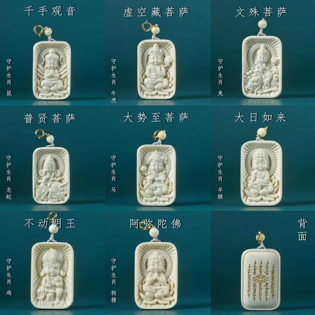 猛犸牙精雕八大守护神吊坠（万能扣）