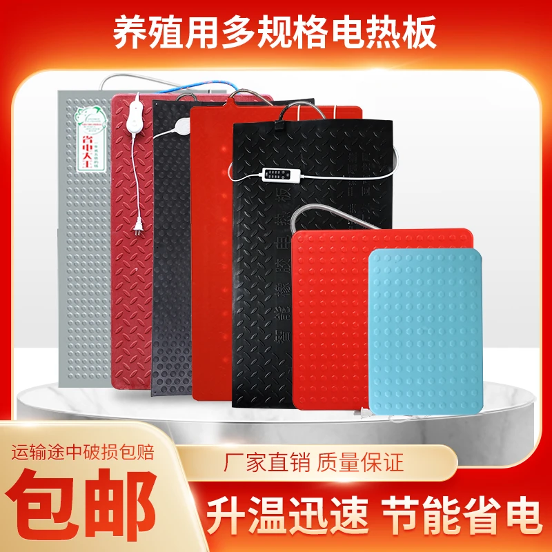 电热板不锈钢电热板猪使用宠物电热板养殖场塑钢取暖板橡胶电热板