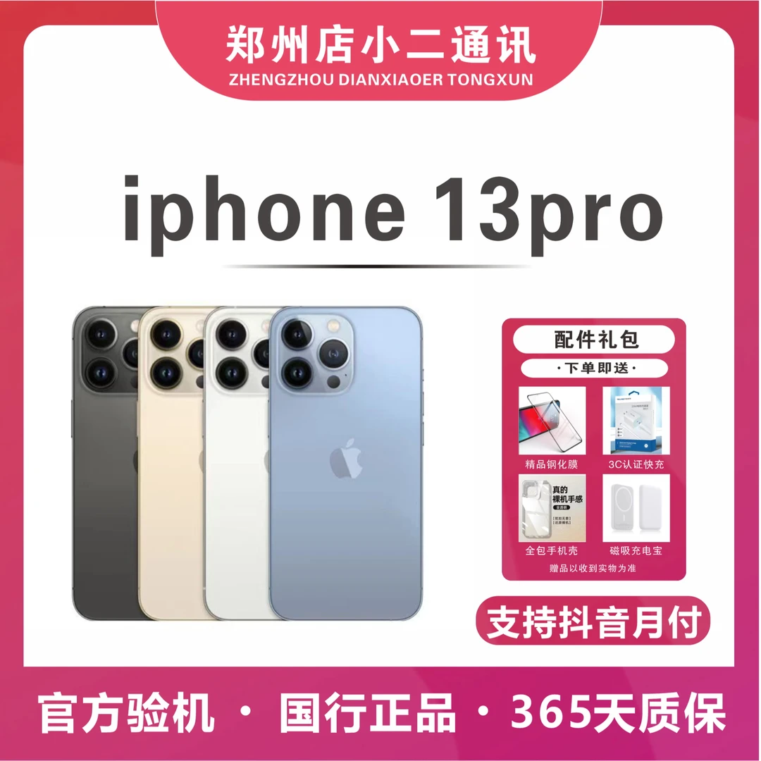99新 Apple/苹果 iPhone13pro国行双卡双待5G全网通 6.1寸零售机
