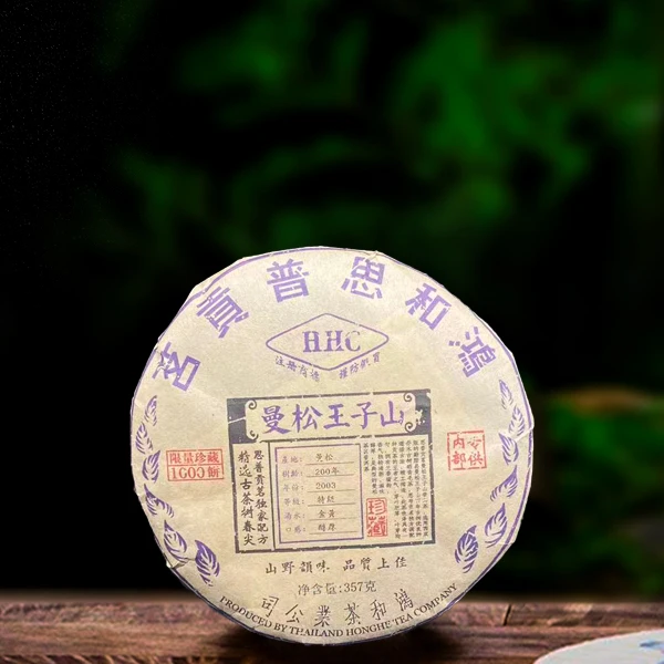 2003年曼松王子山357g生茶（配茶样）