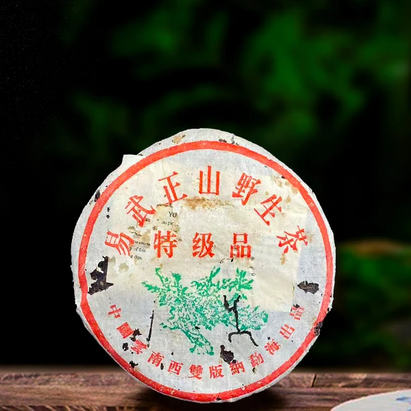 二十三年原料易武正山特级357g生茶（配茶样）