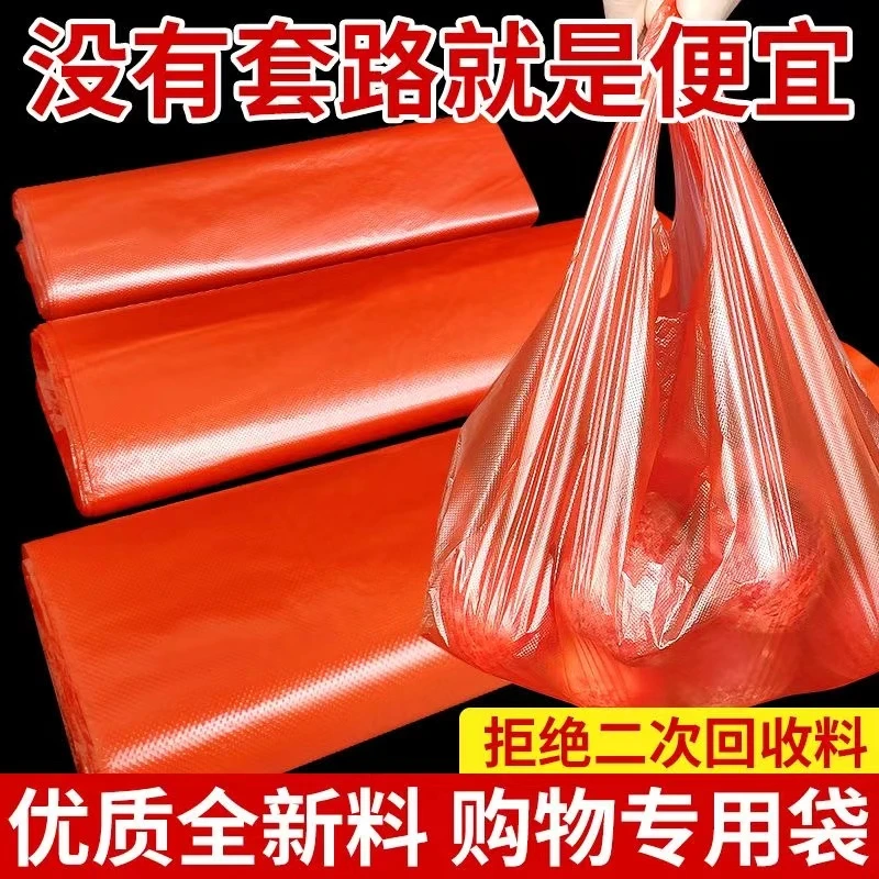 红色塑料袋批发背心加厚一次性方便袋手提商用打包袋家用购物袋