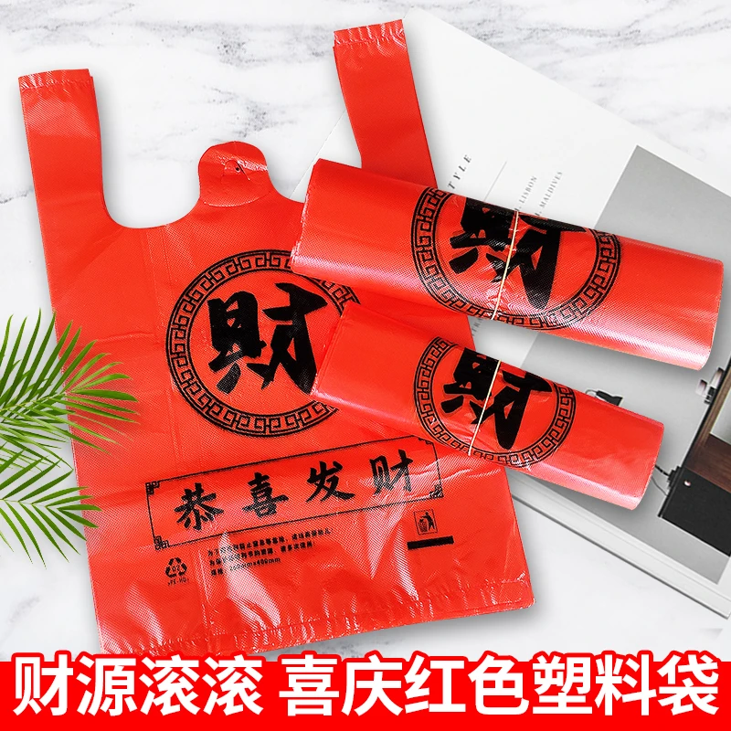 红色塑料袋喜庆财字袋加厚家用手提背心厨房一次性红色垃圾袋批发