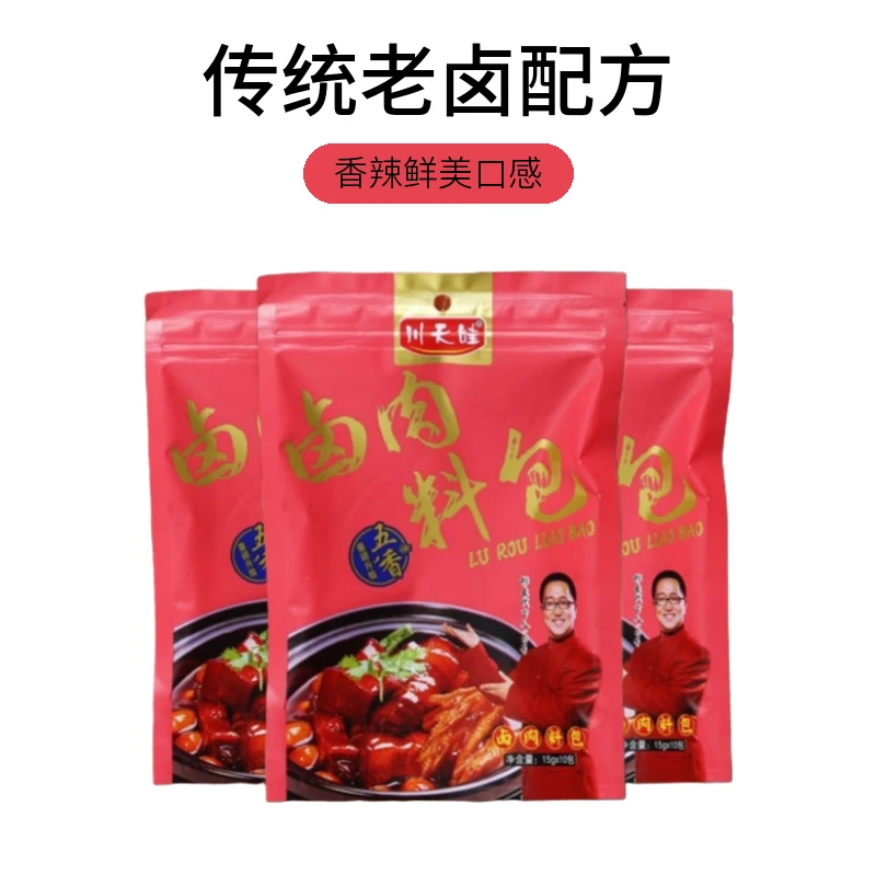 卤肉料包卤料包正宗五香粉卤味调料香料家庭装15g*10包