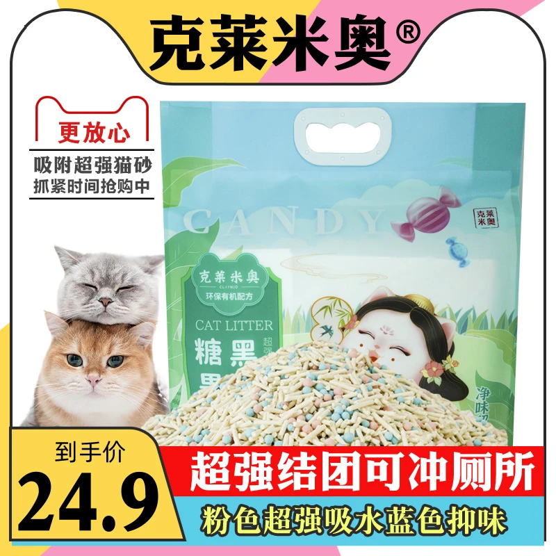 克莱米奥糖果猫砂快速吸水成团净味留香小颗粒猫砂可冲厕所5斤装