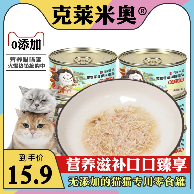 克莱米奥宠物零食猫罐头猫咪零食罐1箱85g*24罐成幼猫湿粮金枪鱼