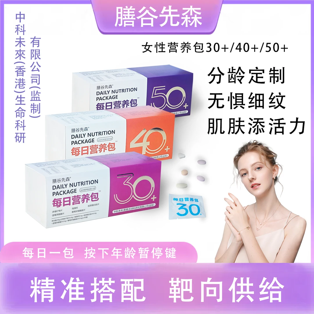 每日营养包 TIME PACK 复合多维矿物分龄搭配30袋/盒