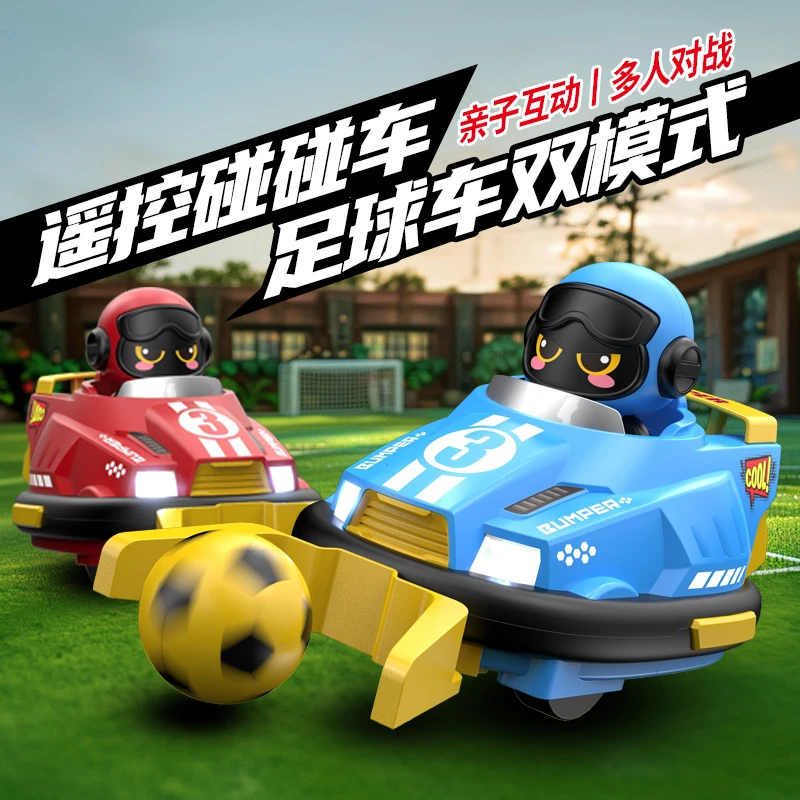 【亲子互动】双人炫酷遥控碰碰车足球车双模式漂移弹射高速对战