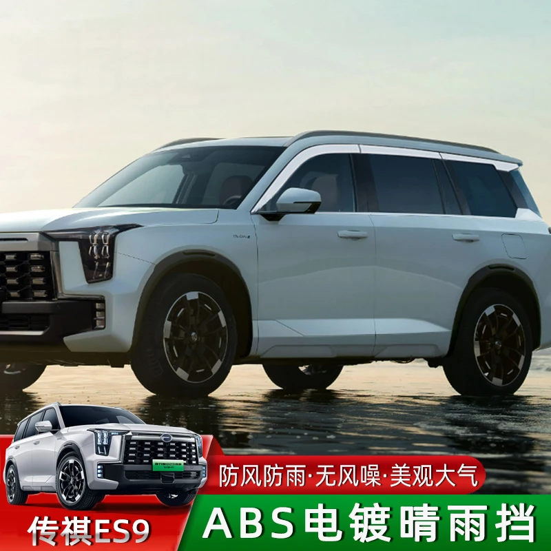 适用于24款传祺ES9电镀晴雨挡车窗注塑ABS雨眉专用改装防雨水板