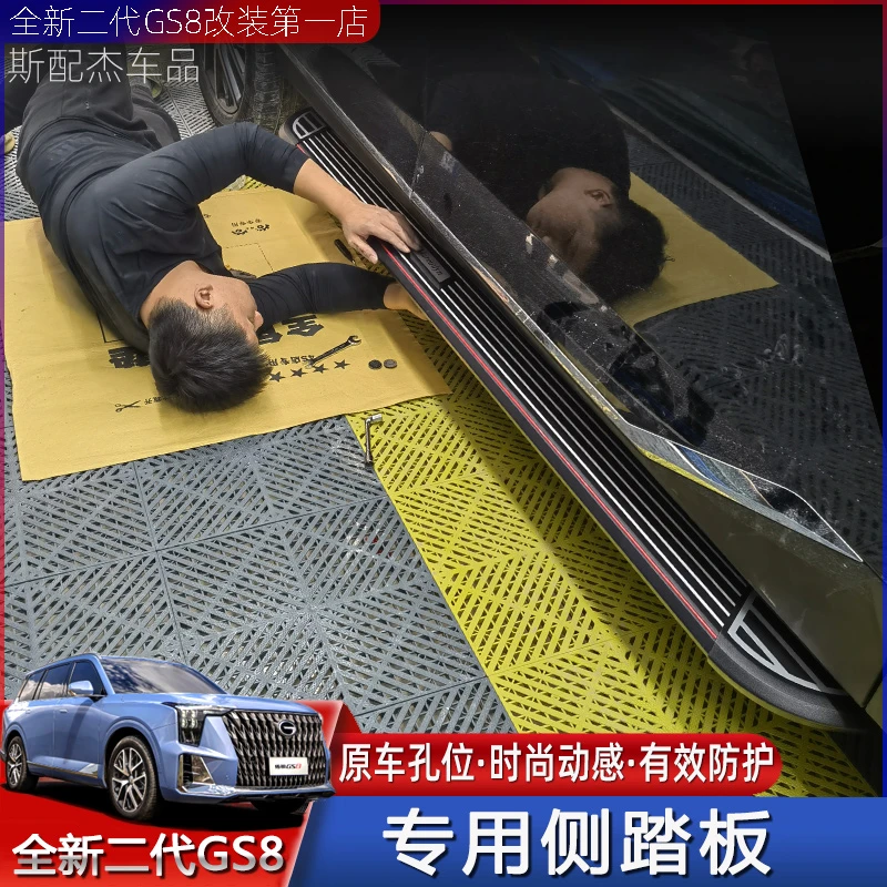 22-25款二代传祺GS8侧踏板专用迎宾踏板外饰改装固定装饰加装